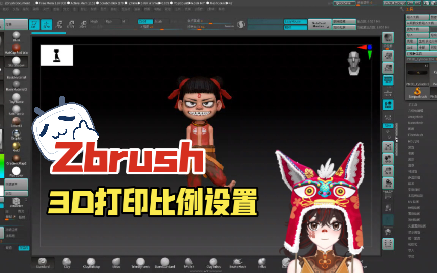 Zbrush数字手办模型3D打印单位比例设置与软件间的尺寸比例换算哔哩哔哩bilibili