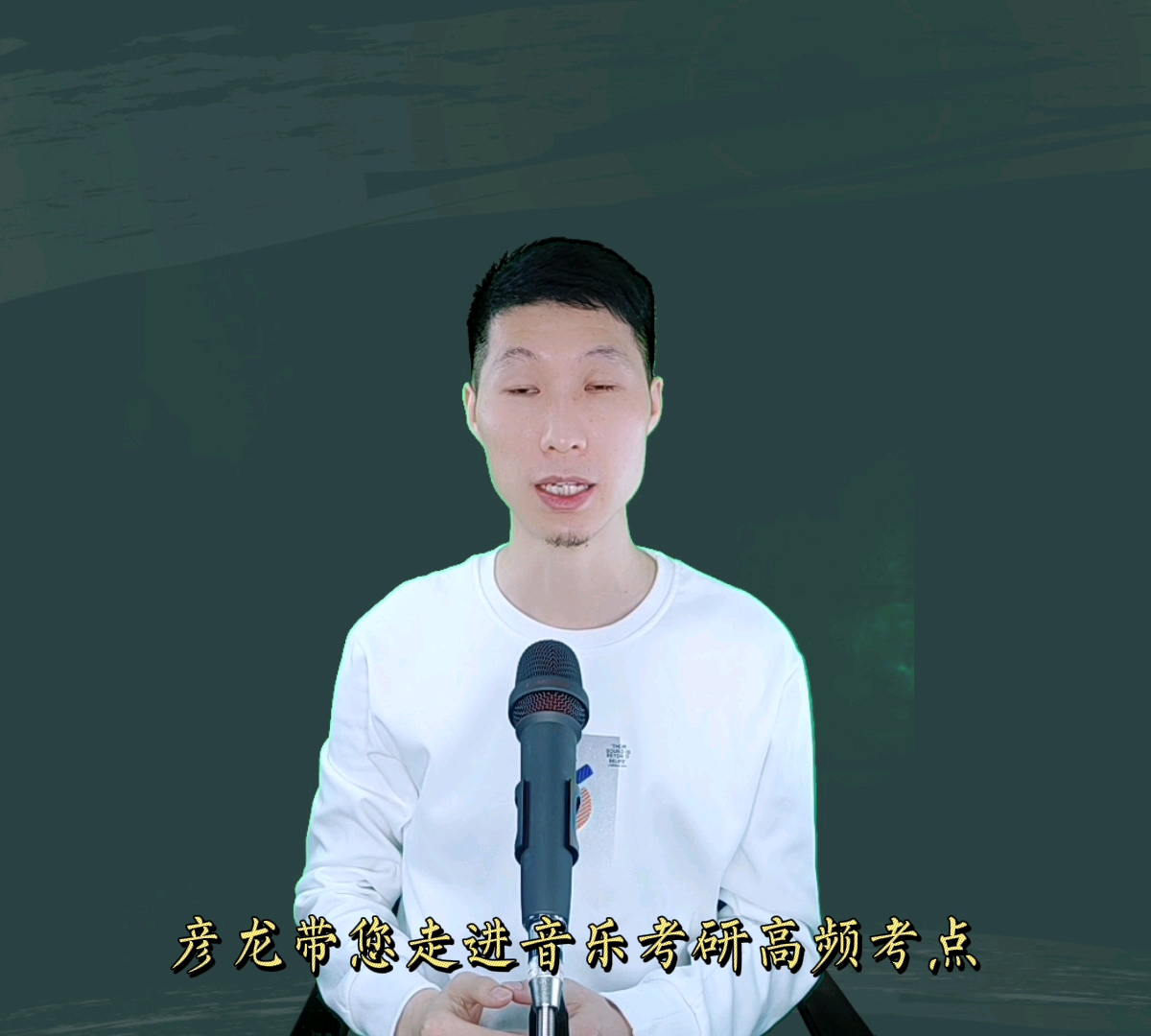 音乐考研 贞题系列 大司乐哔哩哔哩bilibili