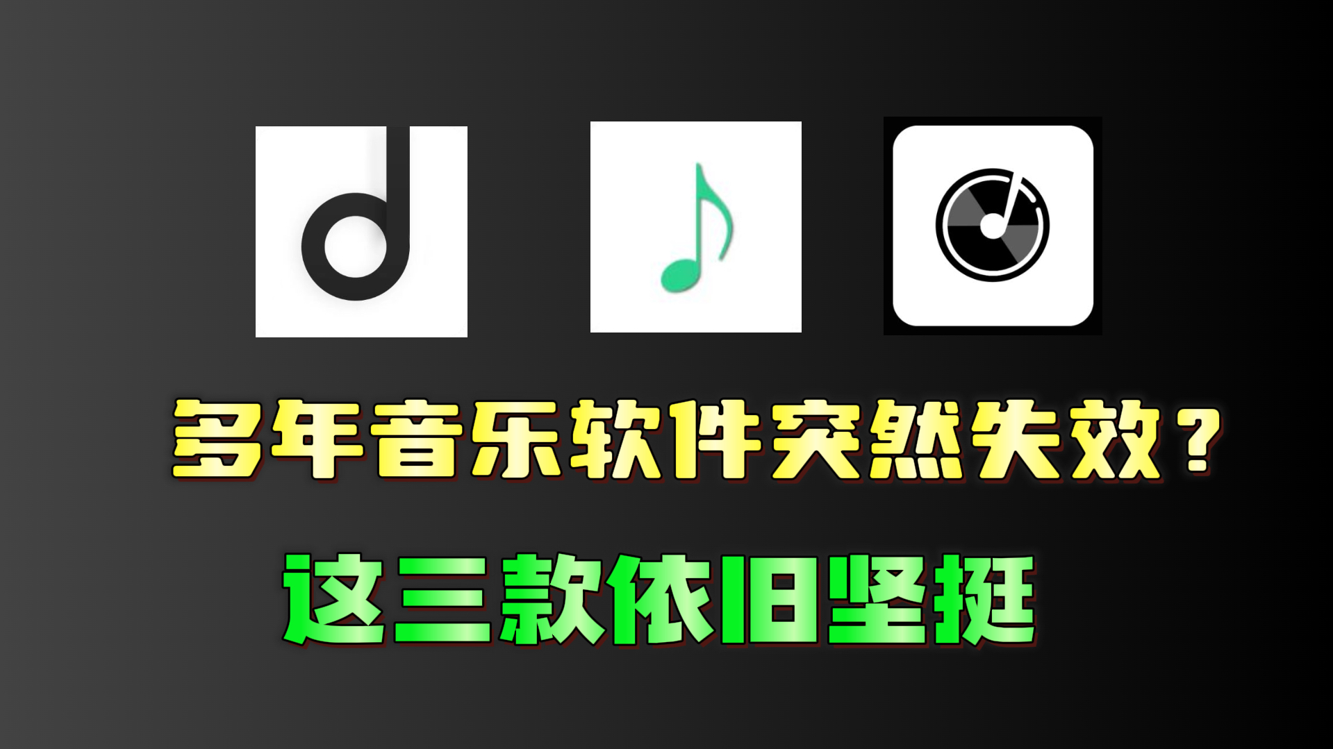 2024年了还有用一会就失效的音乐软件?这三款神级音乐软件告诉你什么叫“又高又硬”哔哩哔哩bilibili