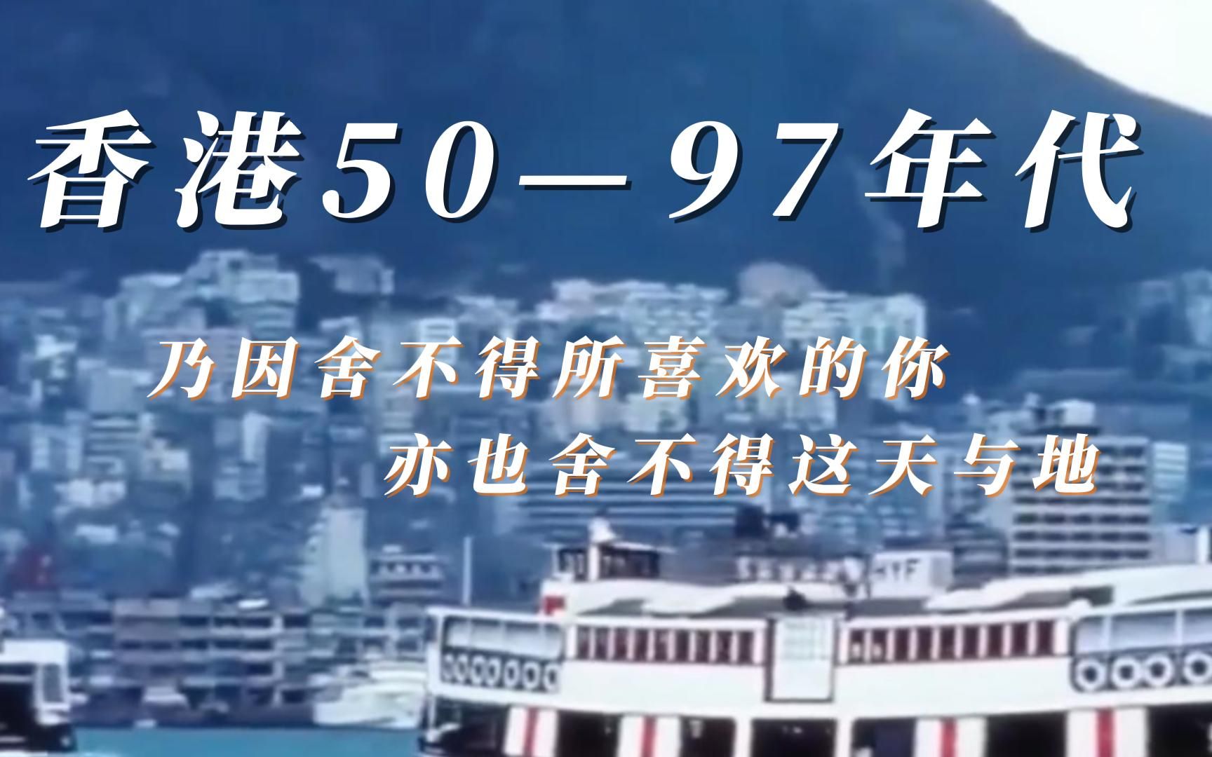 香港回归前的50年发生的那些变化哔哩哔哩bilibili