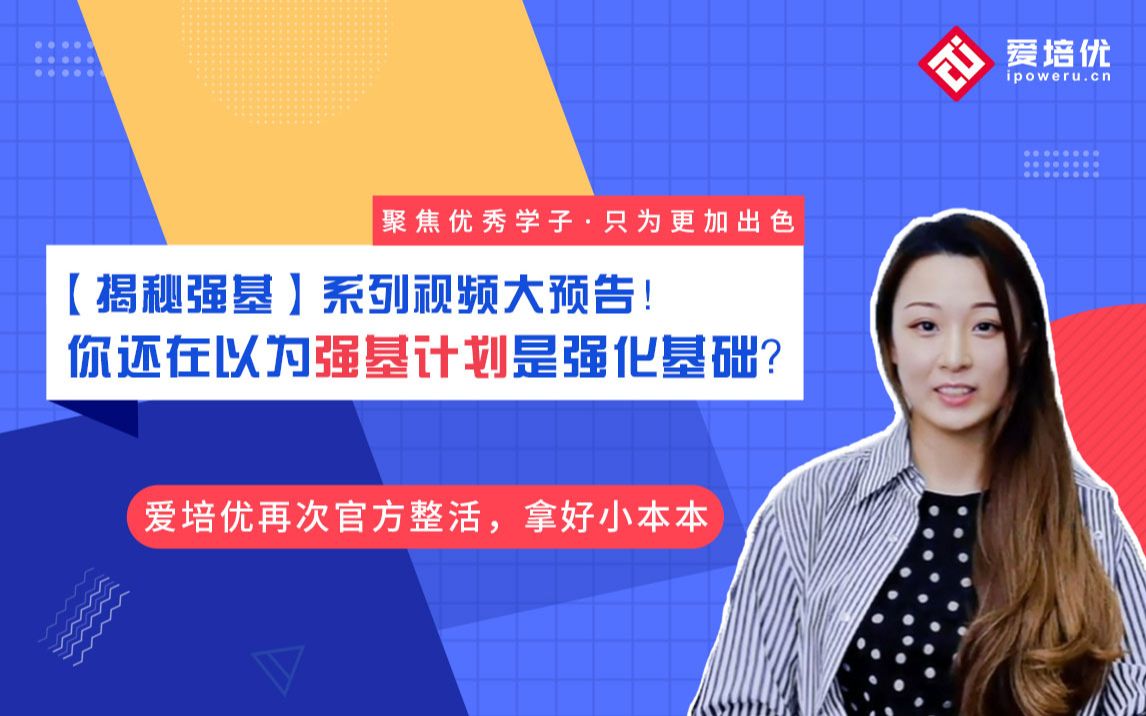 揭秘名校【强基计划】大预告!你需要知道的,都在这里!哔哩哔哩bilibili