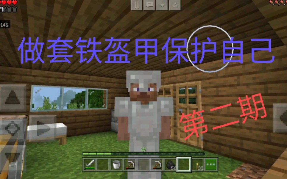 落日催人生存实况解说第二期我的世界用铁盔甲保护自己!