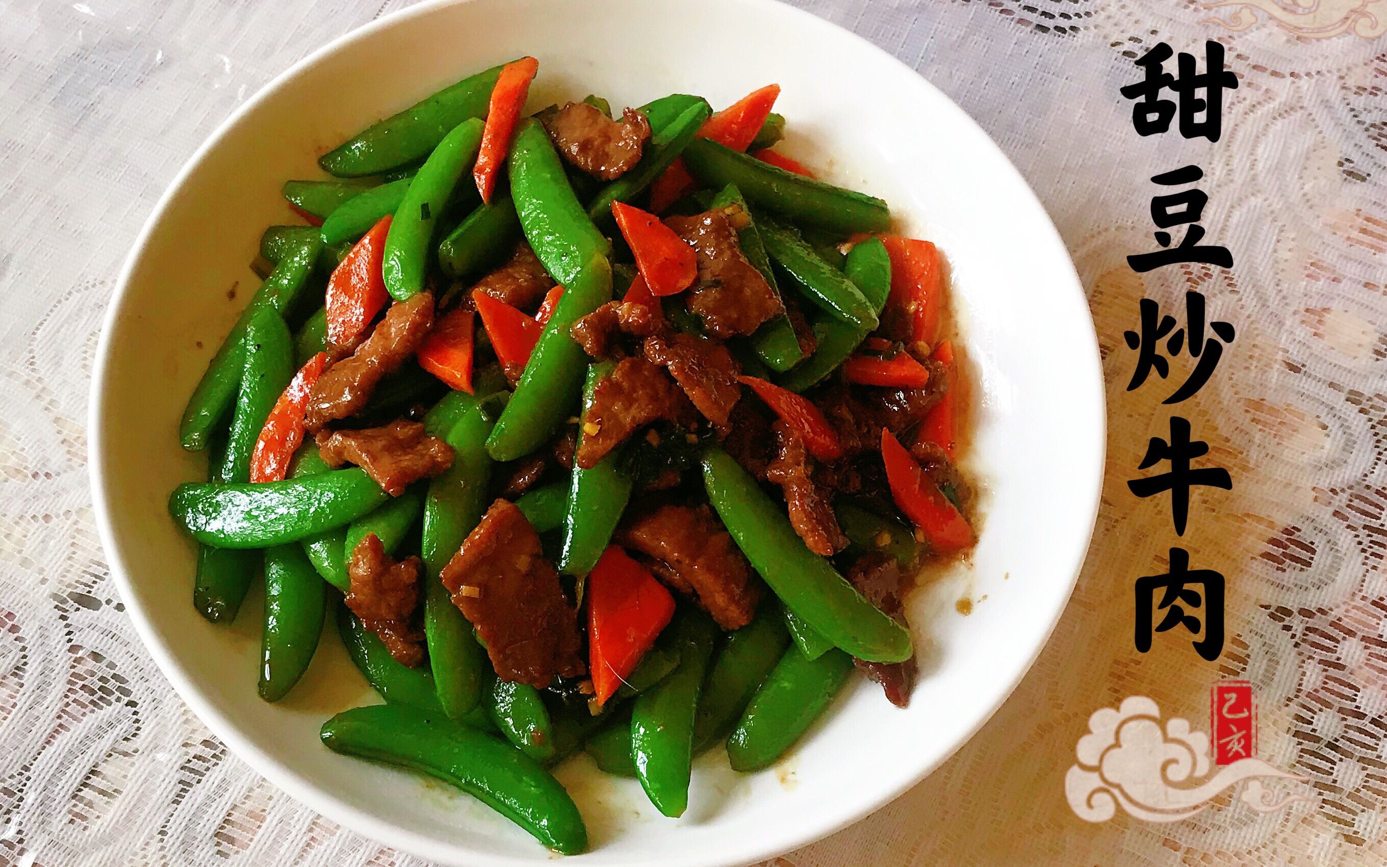 甜豆炒牛肉家常做法甜香又下饭
