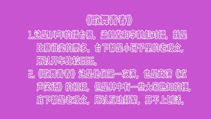 20140809孟鹤堂&周九良 高能场次之《歌舞青春》字幕版哔哩哔哩bilibili