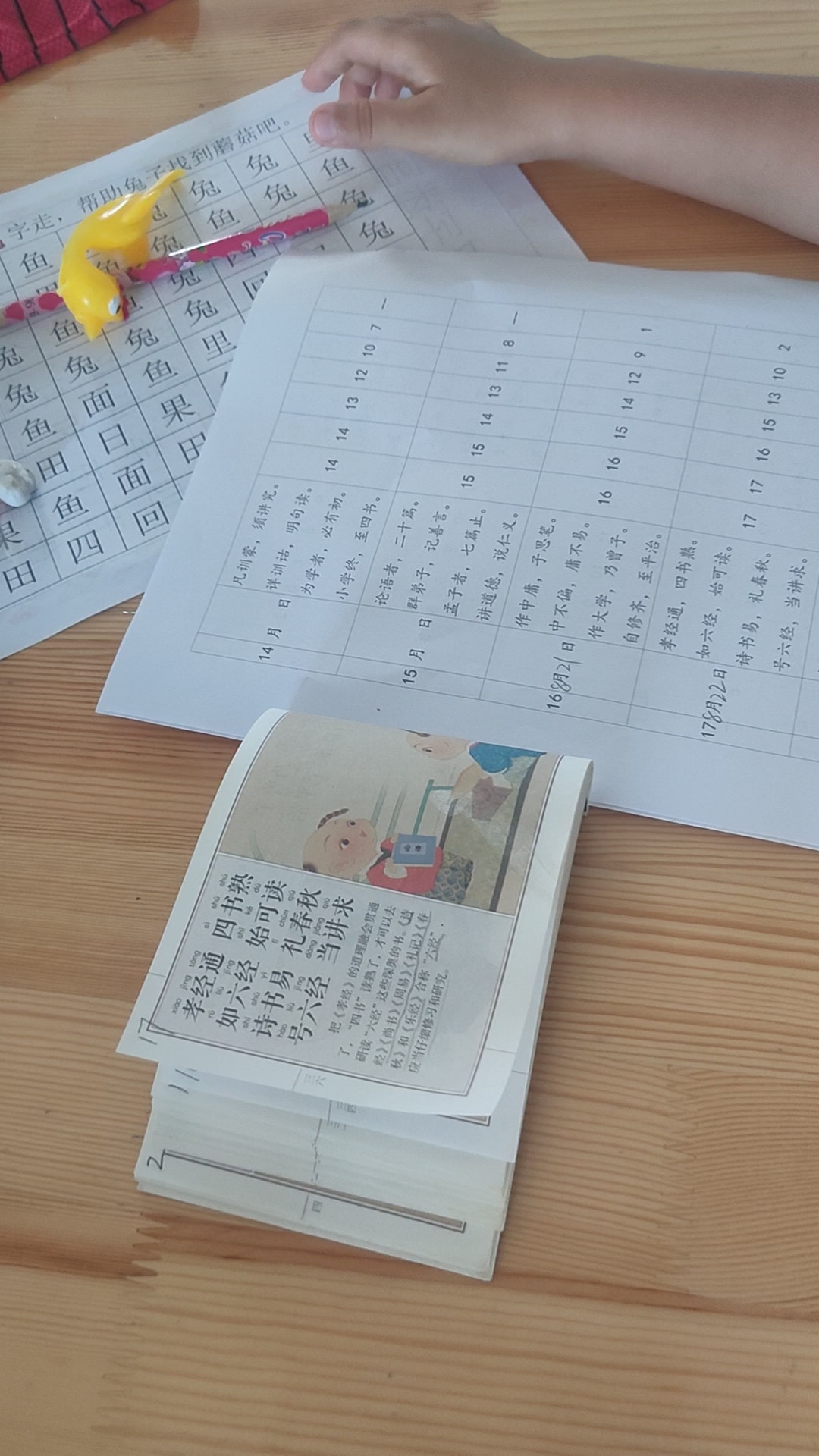 [图]8-22三字经打卡