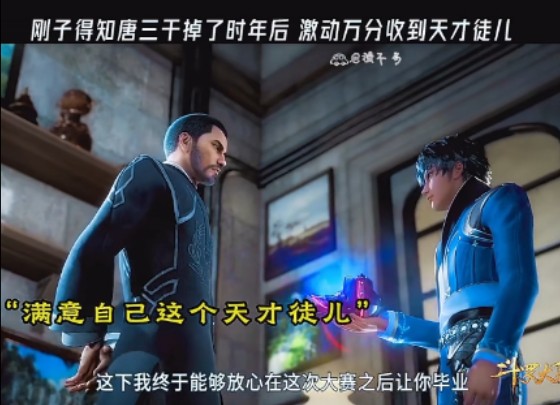 大师得知唐三杀了魂圣后大惊失色