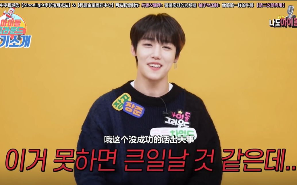 【goldenchild综艺】[联合中字] idol ground长埈篇