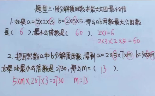 [图]六下：最大公因 最小公倍数 专题二 分解质因数方法