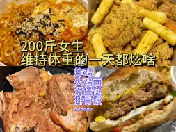 下载视频: 这很难不被叫暴食……食欲失控中……