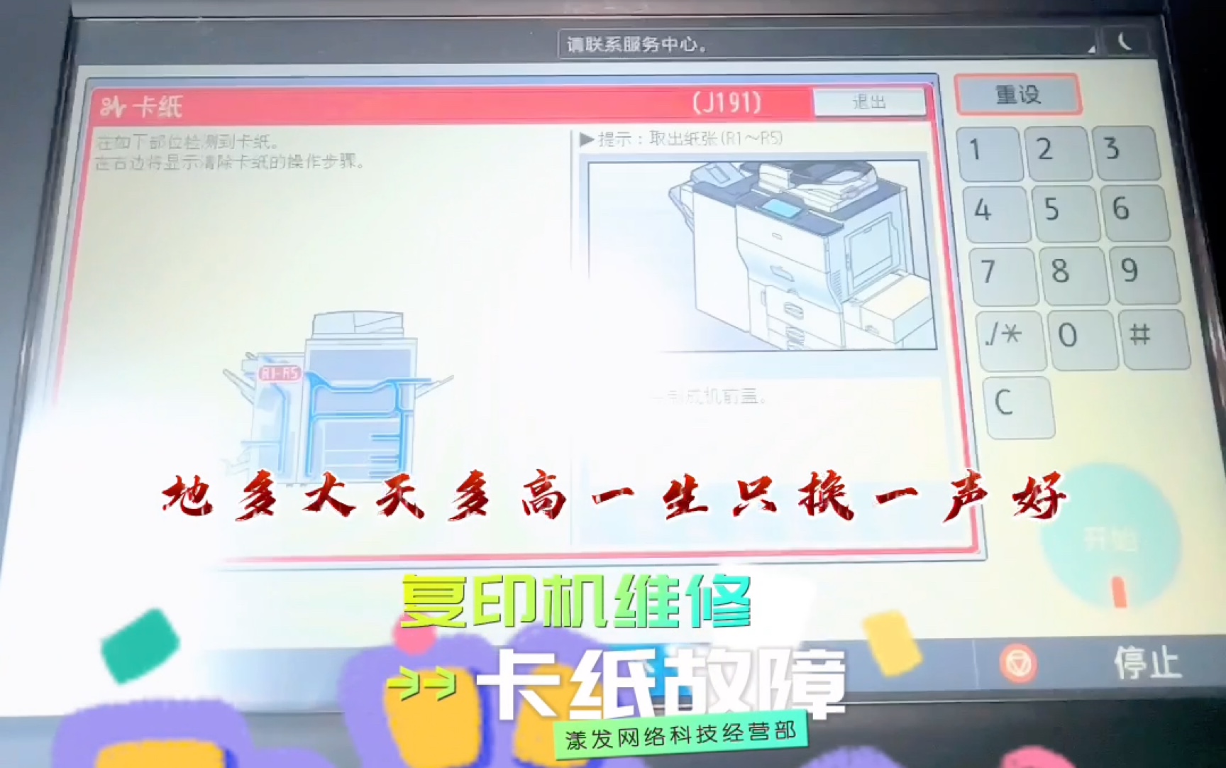 理光高速复印机显示文件制成机r1-r5卡纸,但是呢检查来检查去都没有