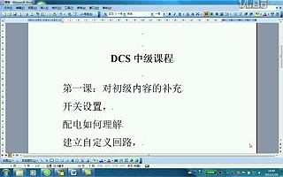 浙大中控DCS培训教程(中级教程)1哔哩哔哩bilibili