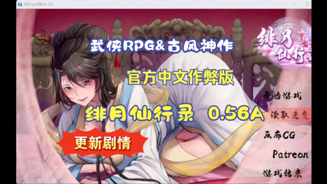 [图]【绯色修仙录】修仙RPG神作➕桌宠➕存档➕攻略 免费分享 解压即玩！！！