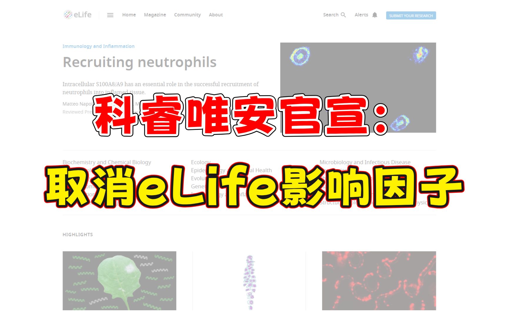 冲突再升级!科睿唯安官宣:取消《eLife》影响因子!哔哩哔哩bilibili