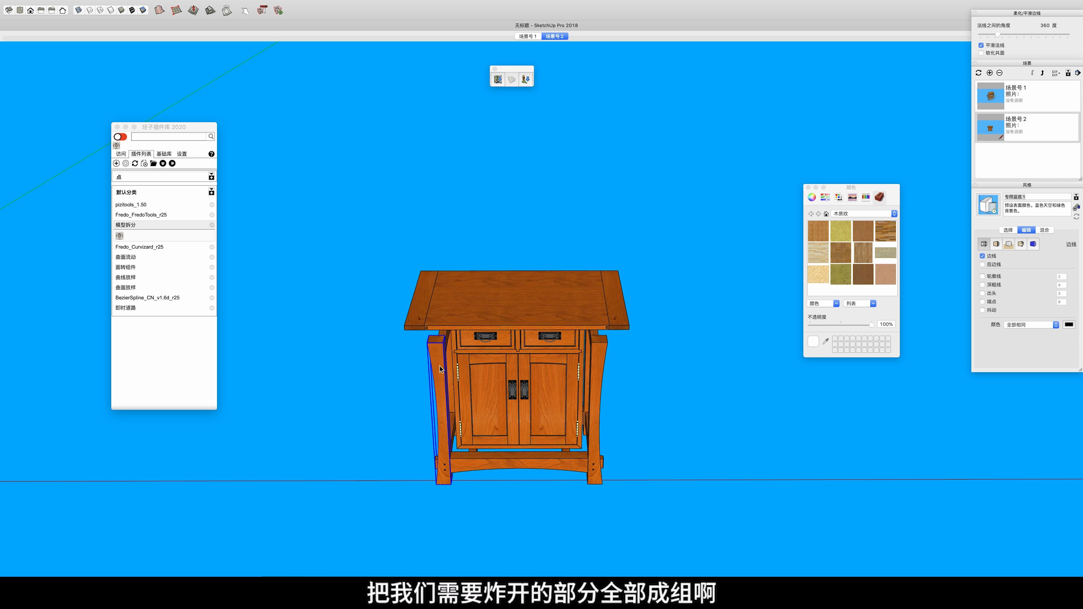 sketchup草图大师爆炸图制作插件哔哩哔哩bilibili