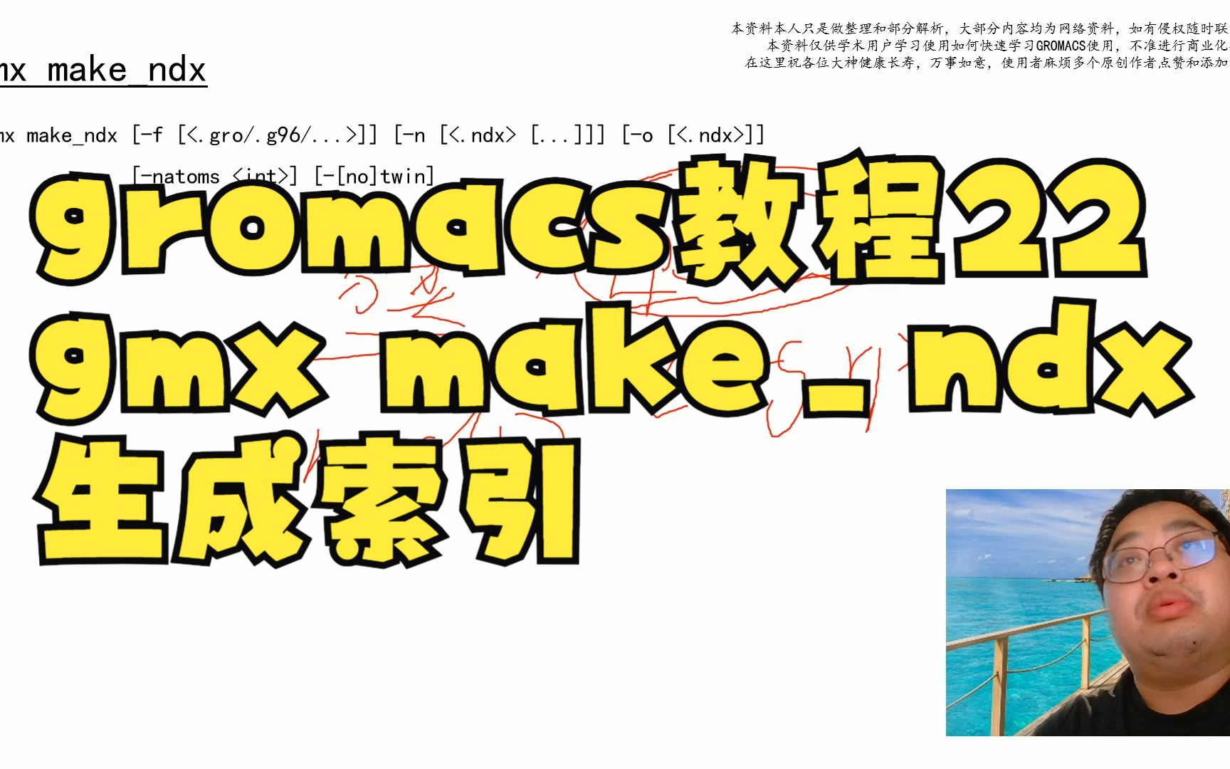 gromacs教程22gmx makendx生成索引哔哩哔哩bilibili