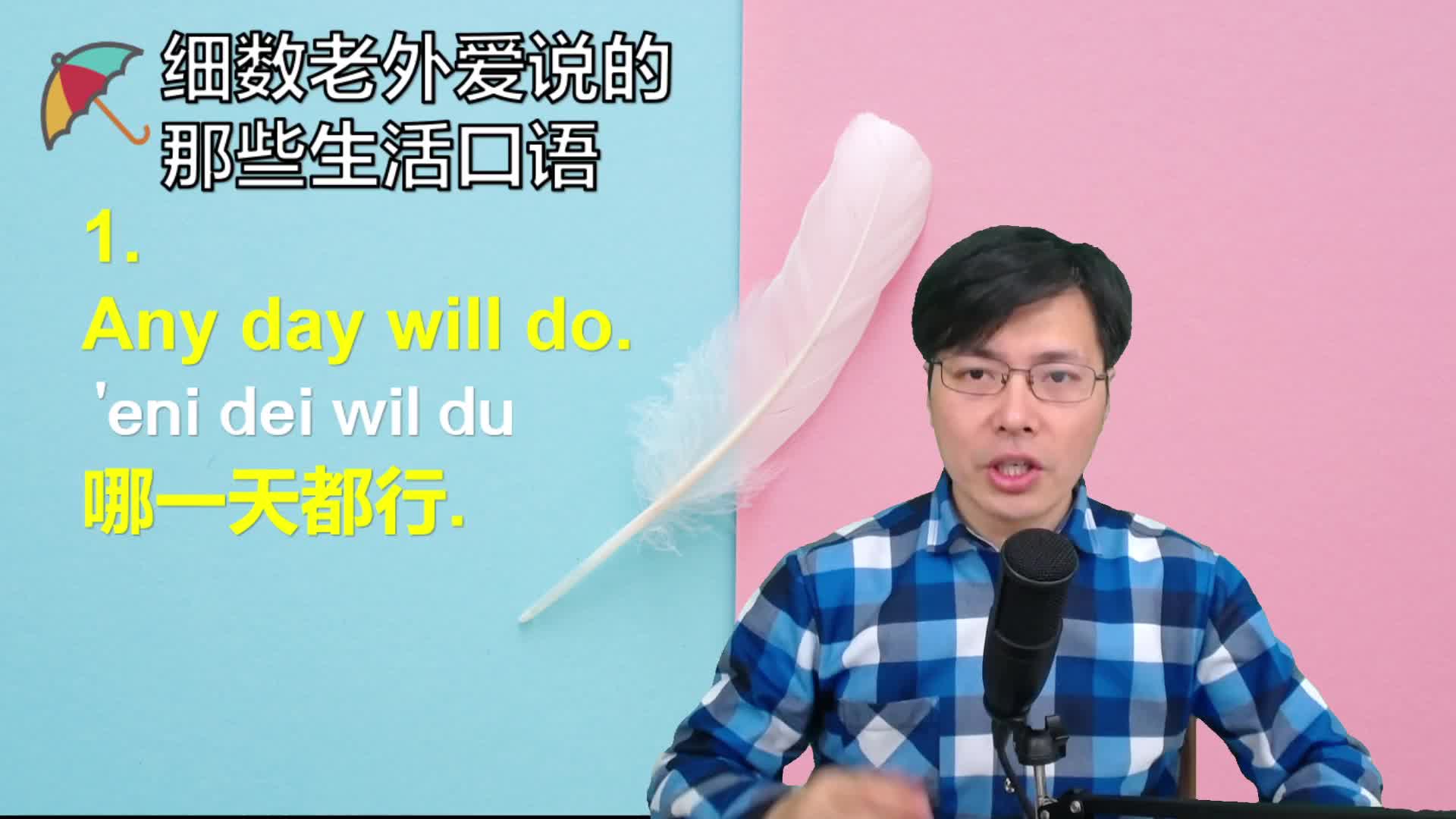 “哪一天都行”用英语如何表达?这5句口语老外最爱说哔哩哔哩bilibili