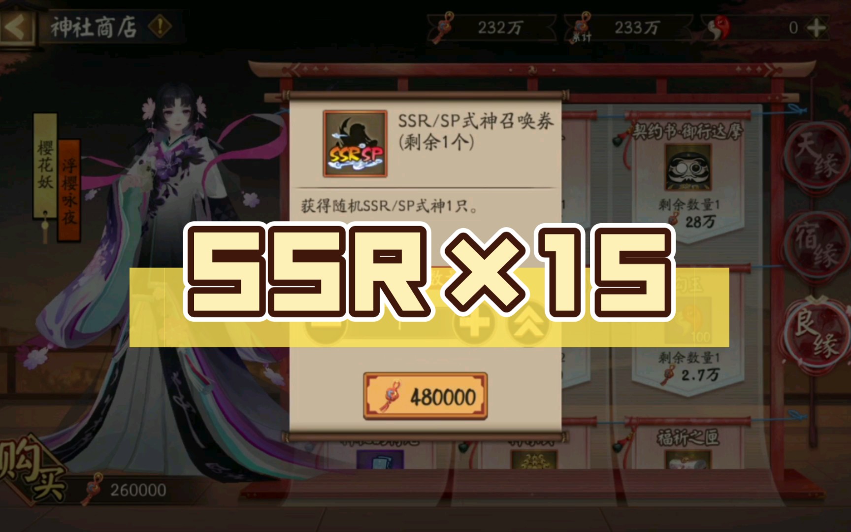 【阴阳师】sp缘结神爬塔开15个号的随机ssr,几乎都是未收录!哔哩哔哩bilibili阴阳师