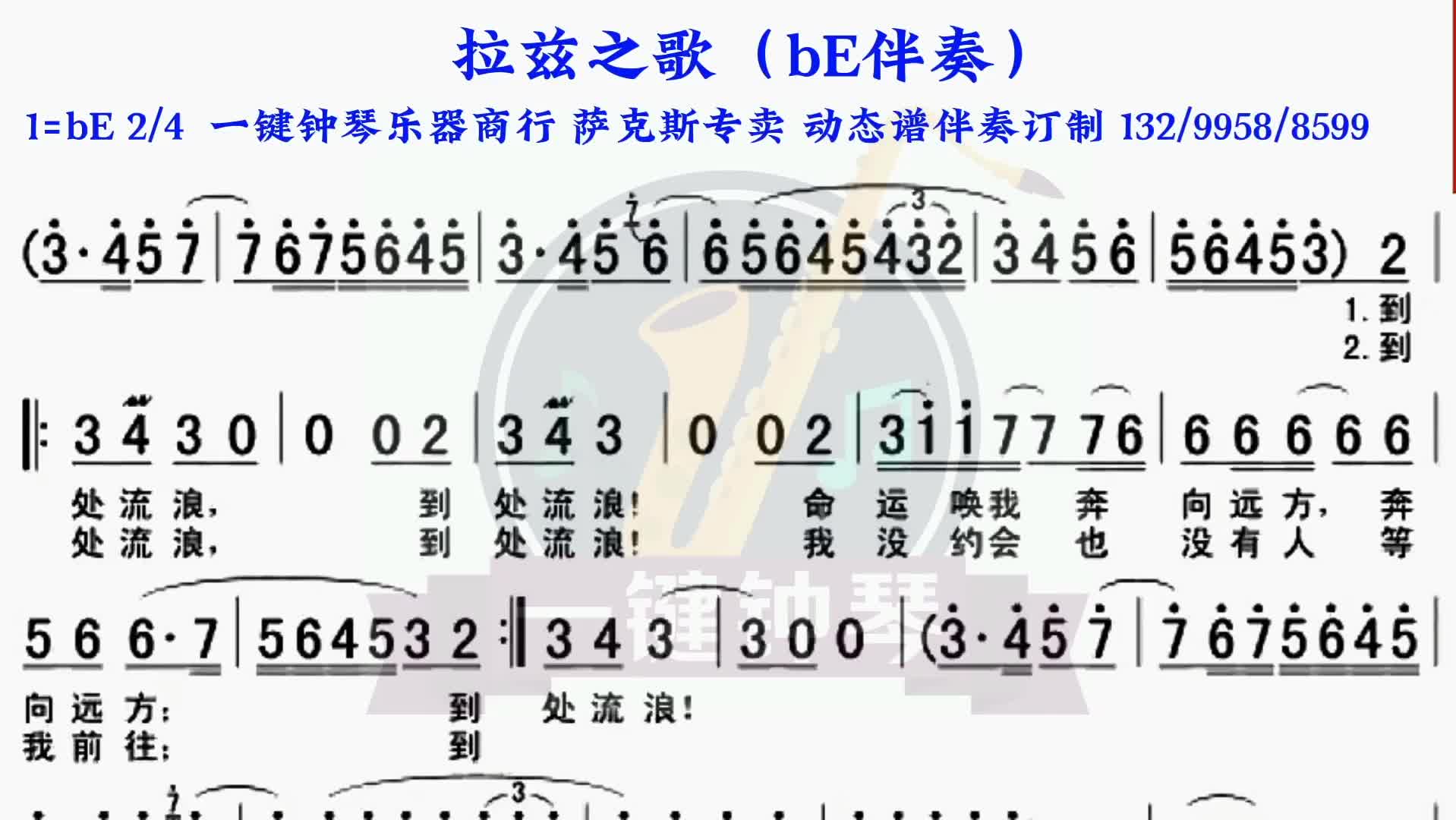 [图]拉兹之歌动态谱伴奏