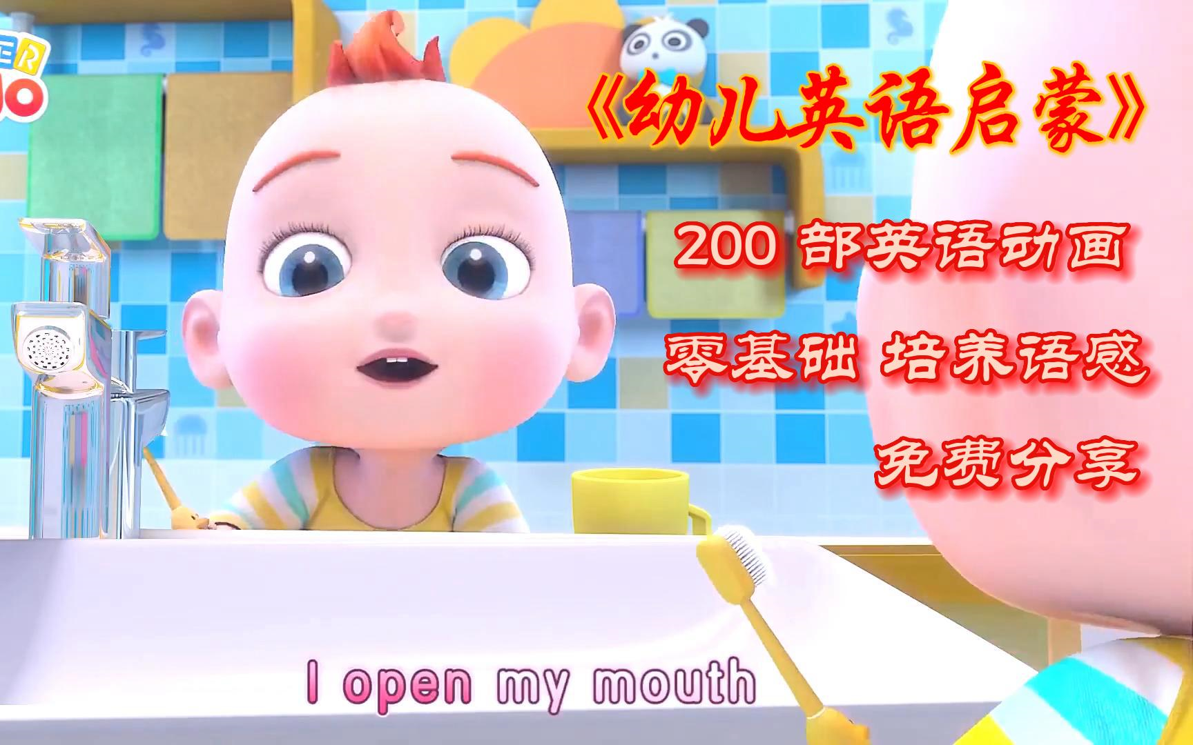 少儿英语视频 B站