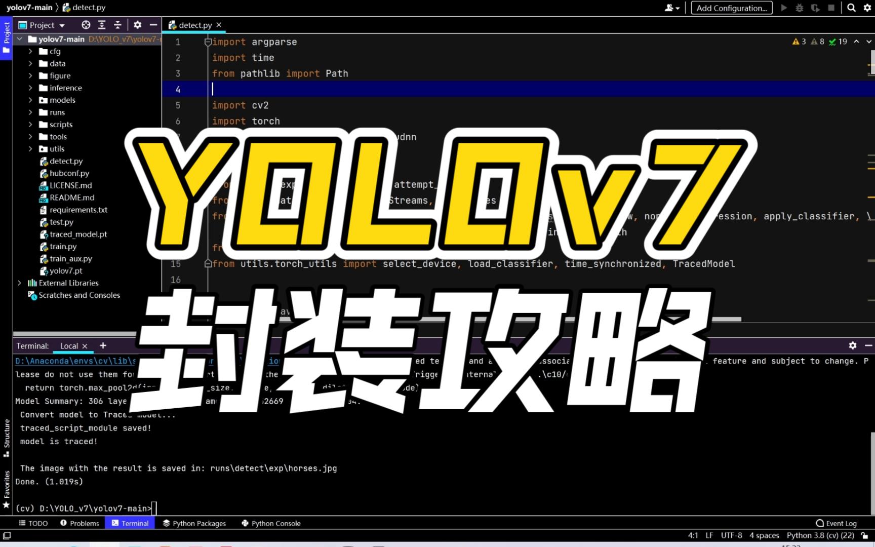 YOLOv7检测代码的逻辑与框架分析【YOLOv7+PyQt】哔哩哔哩bilibili