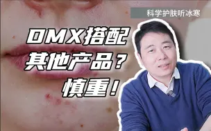 Tải video: DMX搭配其他产品？慎重！