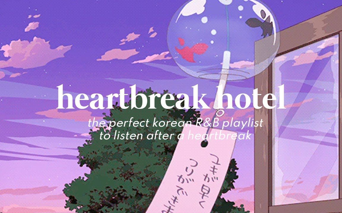 [图][playlist] heartbreak hotel | 从认识到分手结局还不就那样 | krnb