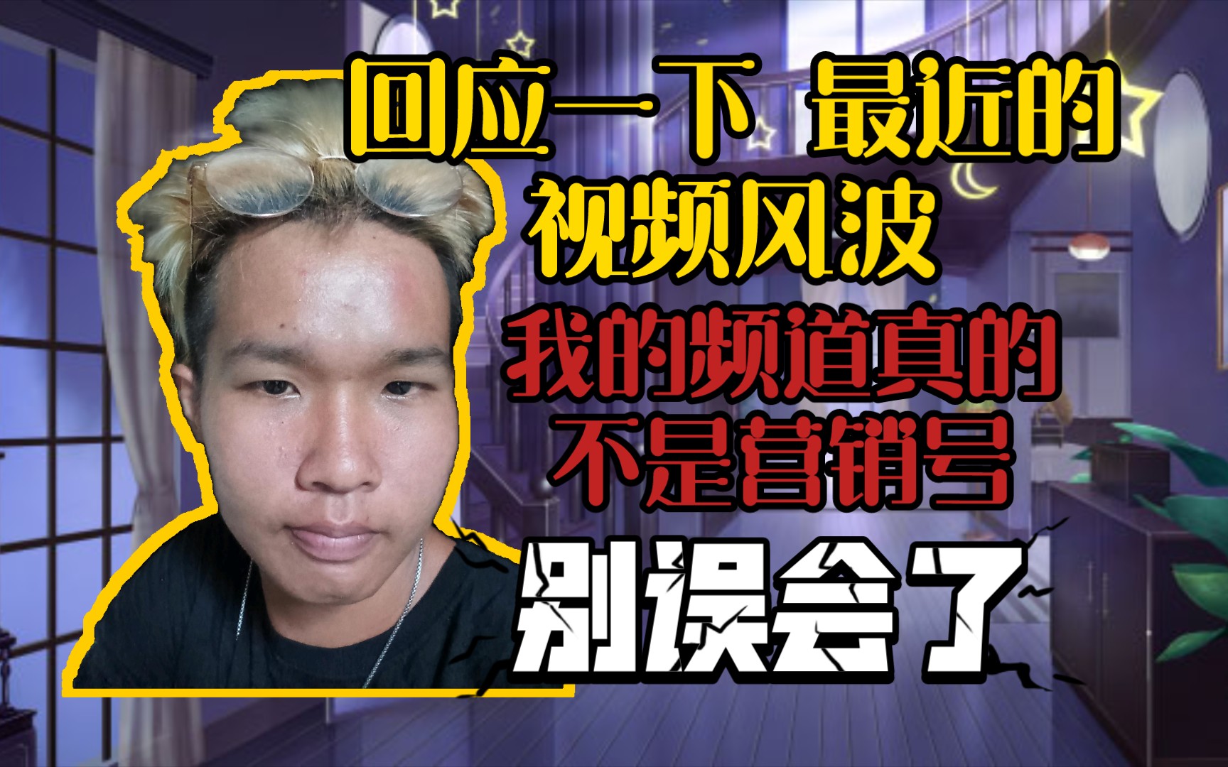 回应一下最近的影片风波