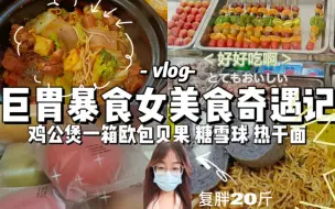 Скачать видео: 从宿舍暴食到街边－暴食到手指水肿