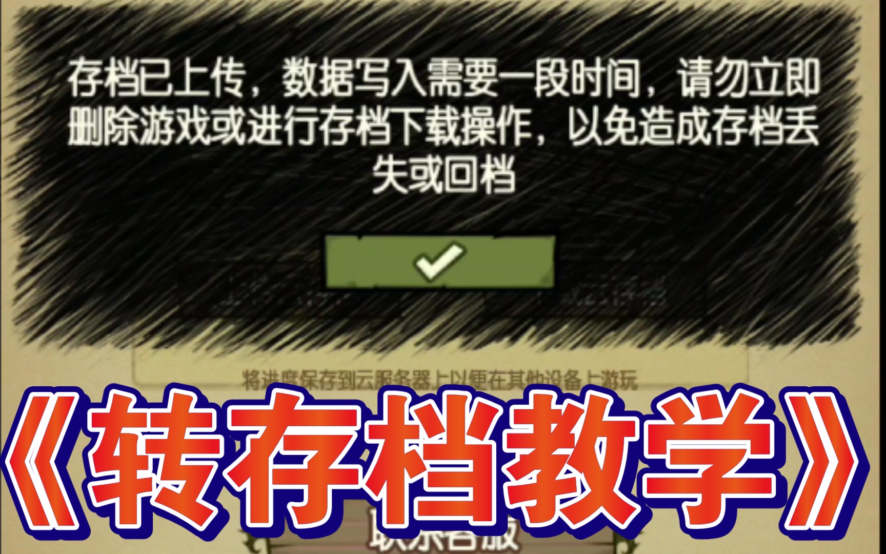 还在为改换软件就要重新开始而苦恼吗?贪婪洞窟转移存档教学来了,让你带着完整数据随便转移存档玩转贪婪洞窟!详细文字讲解可以看简介.教学