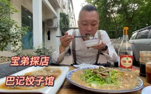 Download Video: 看见饺子就走不动，这家30年的店多少人吃过