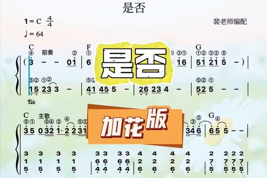 是否 简谱钢琴教学