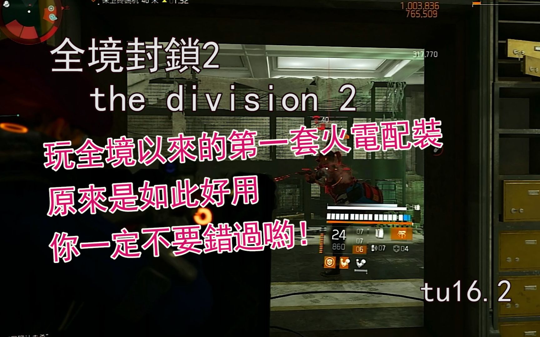 【小朵鱼鱼】全境封锁2 the division 2 玩全境以来的第一套火电配装 竟如此好用 你一定不要错过哟 tu16.2 萌新配装攻略全境封锁2攻略