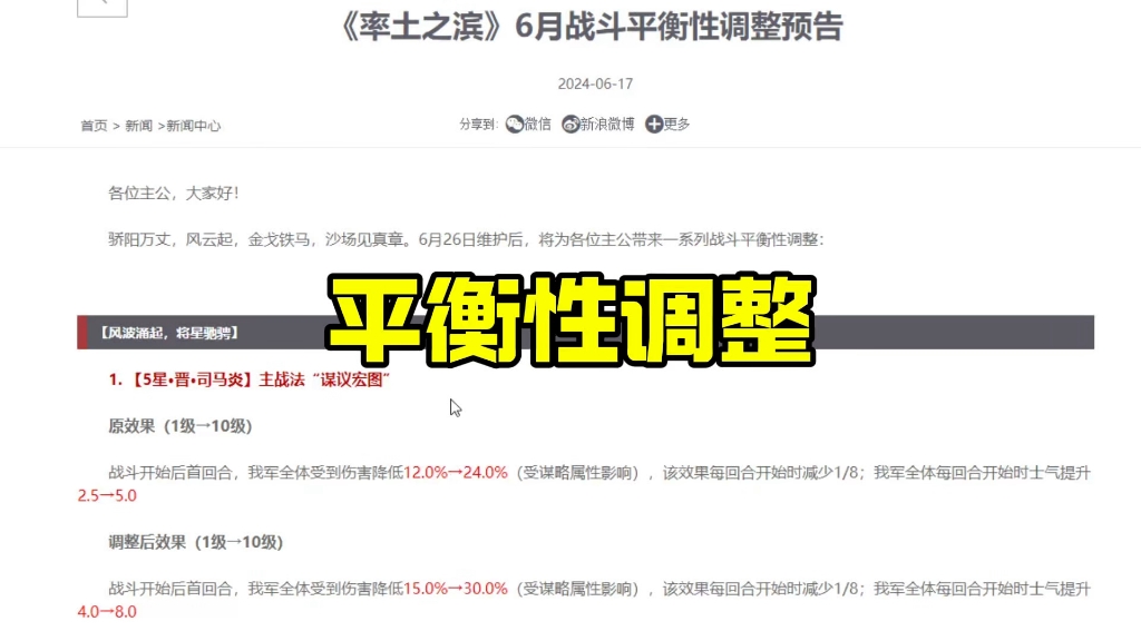 差评,这一次平衡性调整为什么没有把刘皇叔从内政弄出来.#率土之滨 #率土星推计划 #帅批的日网络游戏热门视频