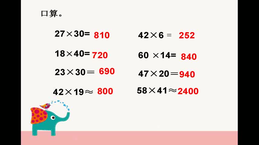 人教版四年级数学上册《三位数乘两位数笔算》河南省-韩老师全国