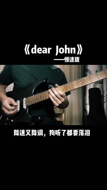 #dearjohn #dearjohn电吉他solo #dearjohn慢速哔哩哔哩bilibili