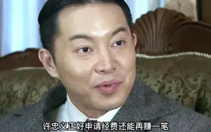 渗透：送礼真是刷新了我的认知高度；许忠义你可少贪点吧