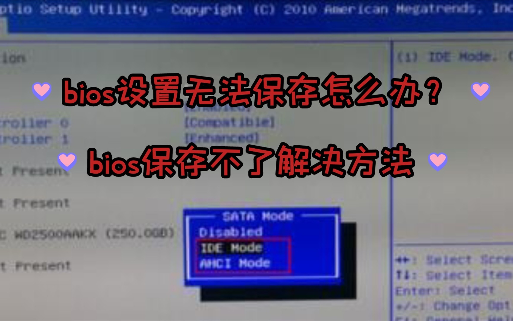 bios设置无法保存怎么办?bios设置保存不了解决方法