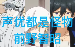 前野智昭 搜索结果 哔哩哔哩 Bilibili