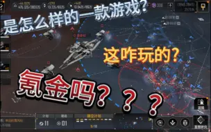 Скачать видео: 【无尽的拉格朗日】15分钟了解这是一款怎样的游戏，纯介绍，入坑可看！