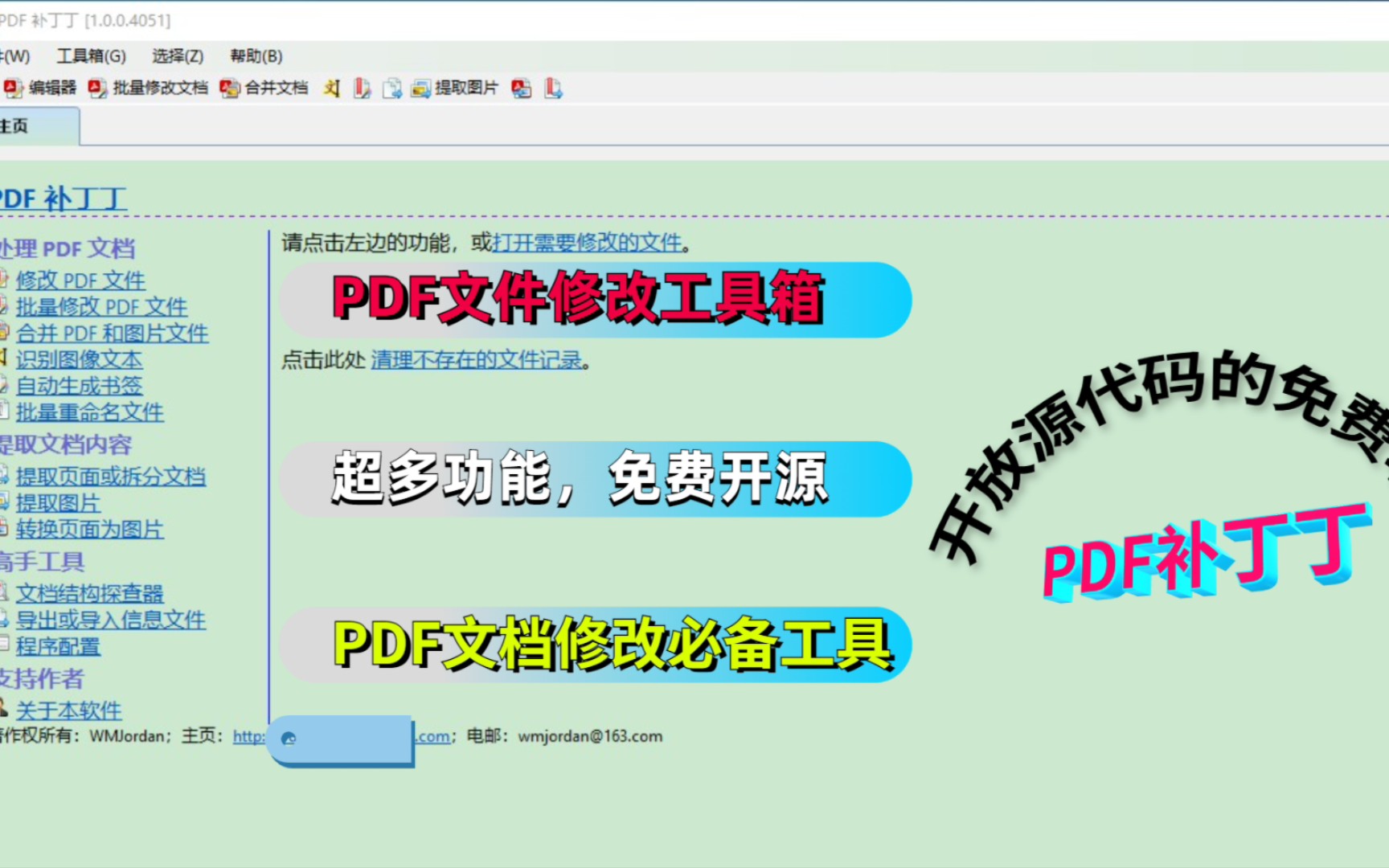 免费开源的国产老牌PDF多功能工具箱,功能丰富,修改PDF文档必备哔哩哔哩bilibili