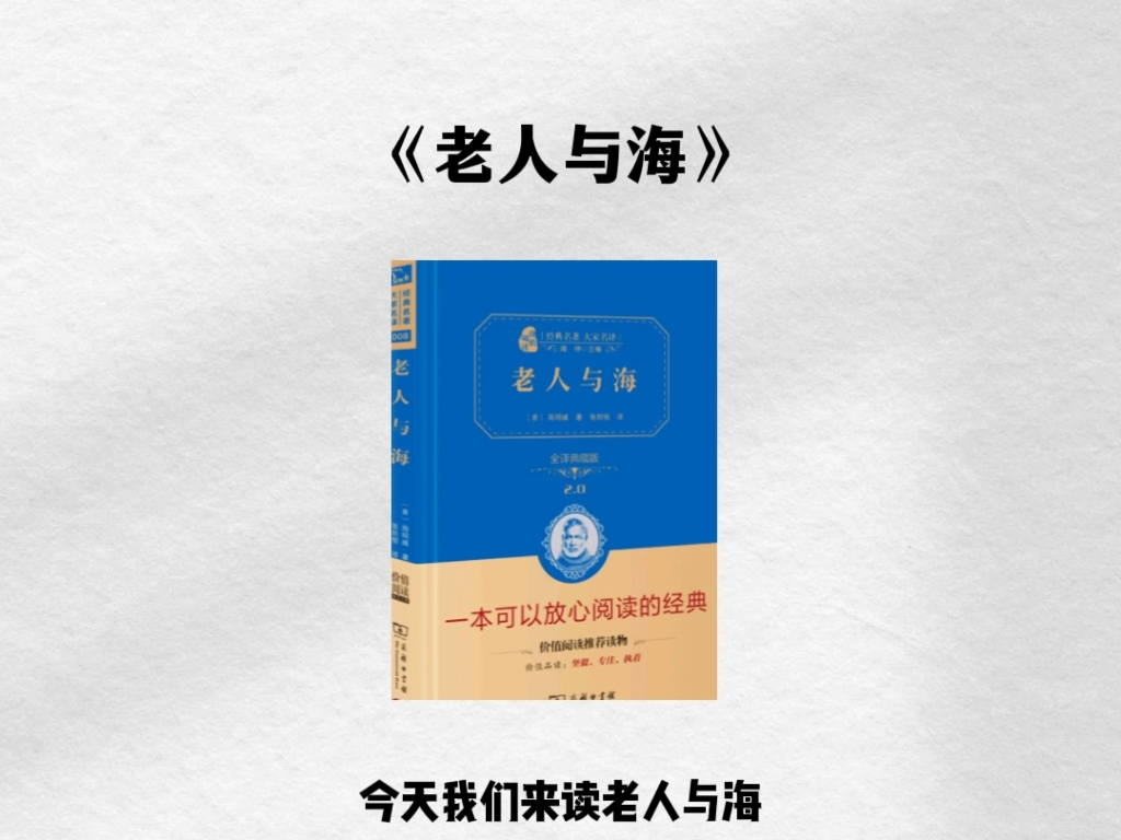 3分钟读一本书《老人与海》下,虽然不信人定胜天,但要相信老人与海哔哩哔哩bilibili