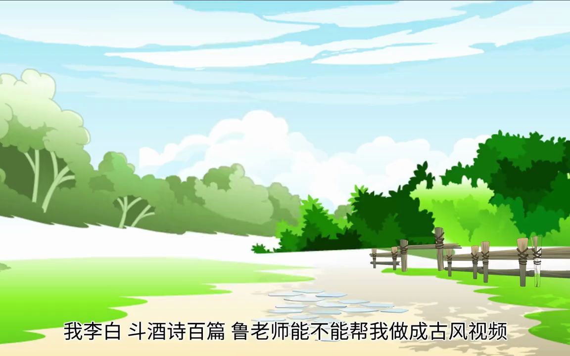 【微课制作软件】古诗微课哔哩哔哩bilibili