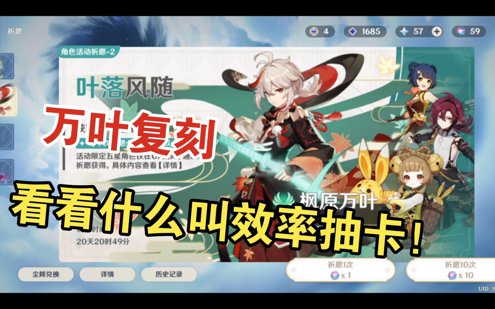原神万叶复刻,59抽,讲究的就是一个效率抽卡