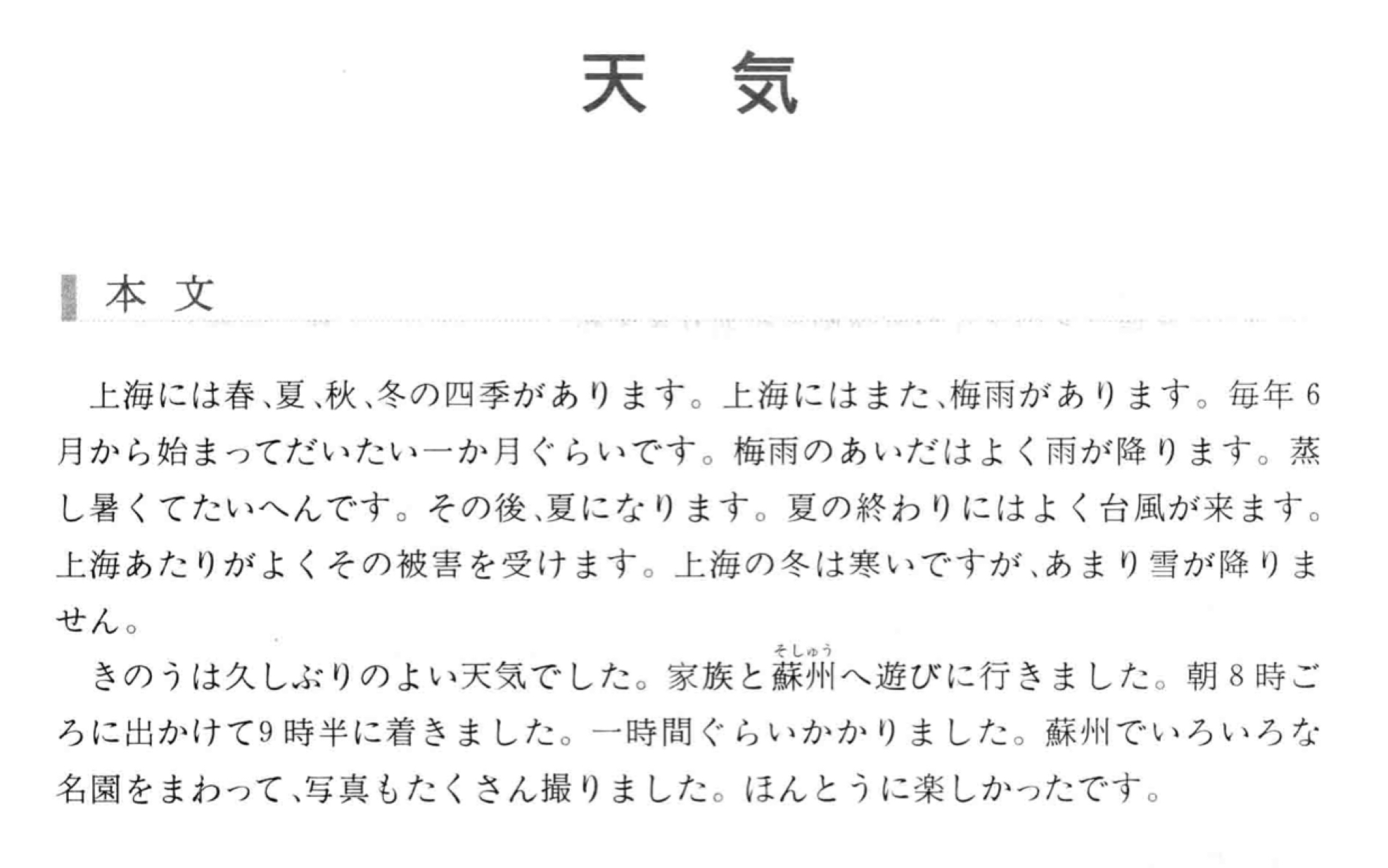 [图]日语综合教程第一册第九课本文