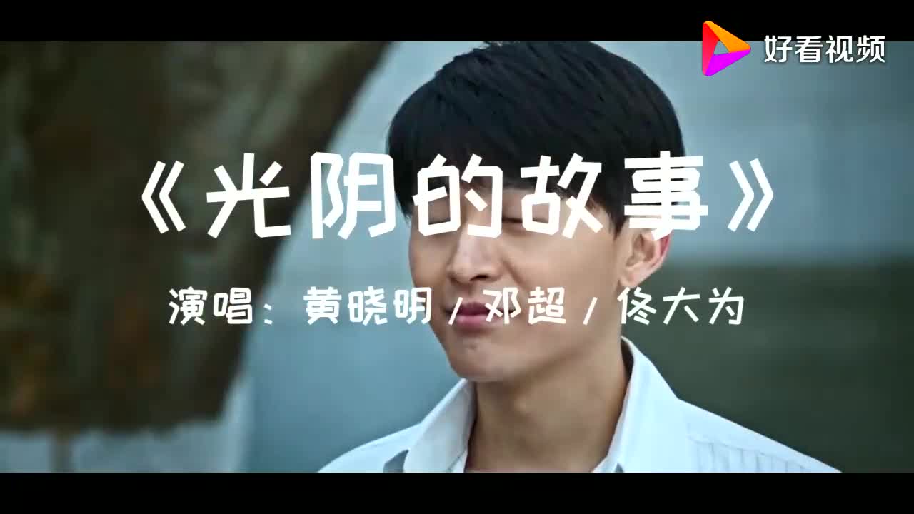 互粉必回:奔腾岁月:饭制MV《光阴的故事》,看陆心怡周大超的青葱岁月哔哩哔哩bilibili