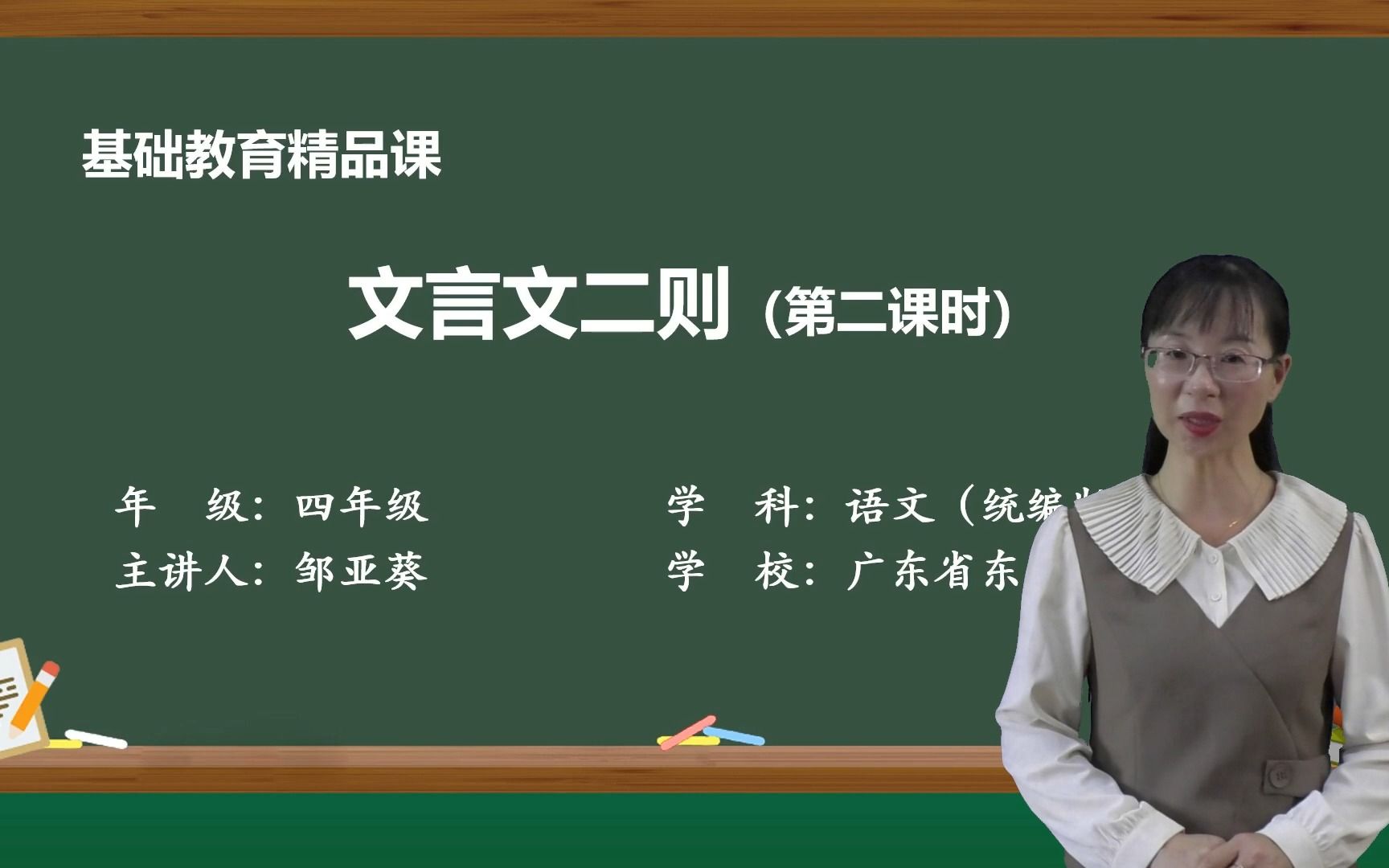 [图]《铁杵成针》教学视频