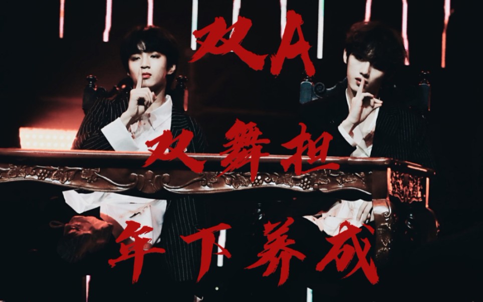 文鑫合作舞台合集持更