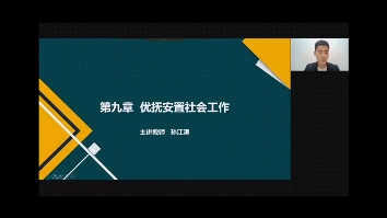 [图]2022年中级社会工作实务第九～十一章