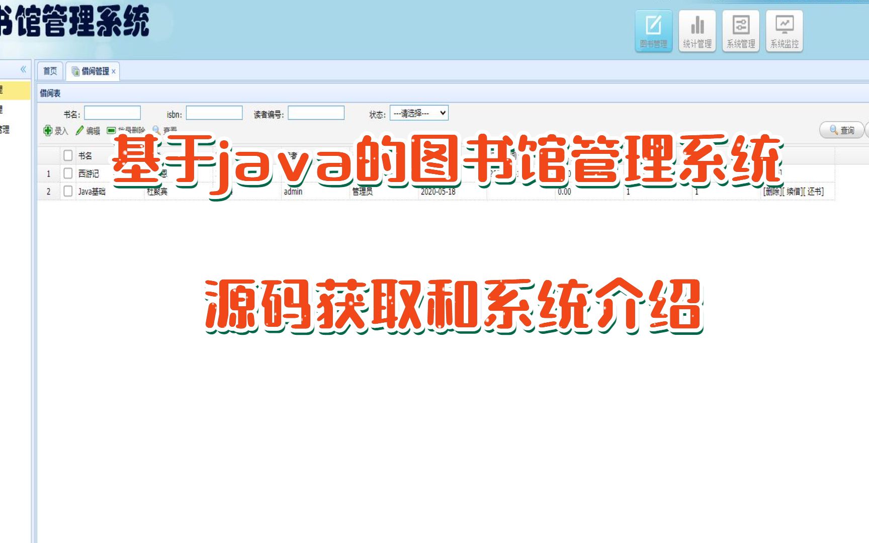 (java毕业设计)基于java的图书馆管理系统源码获取和系统介绍哔哩哔哩bilibili