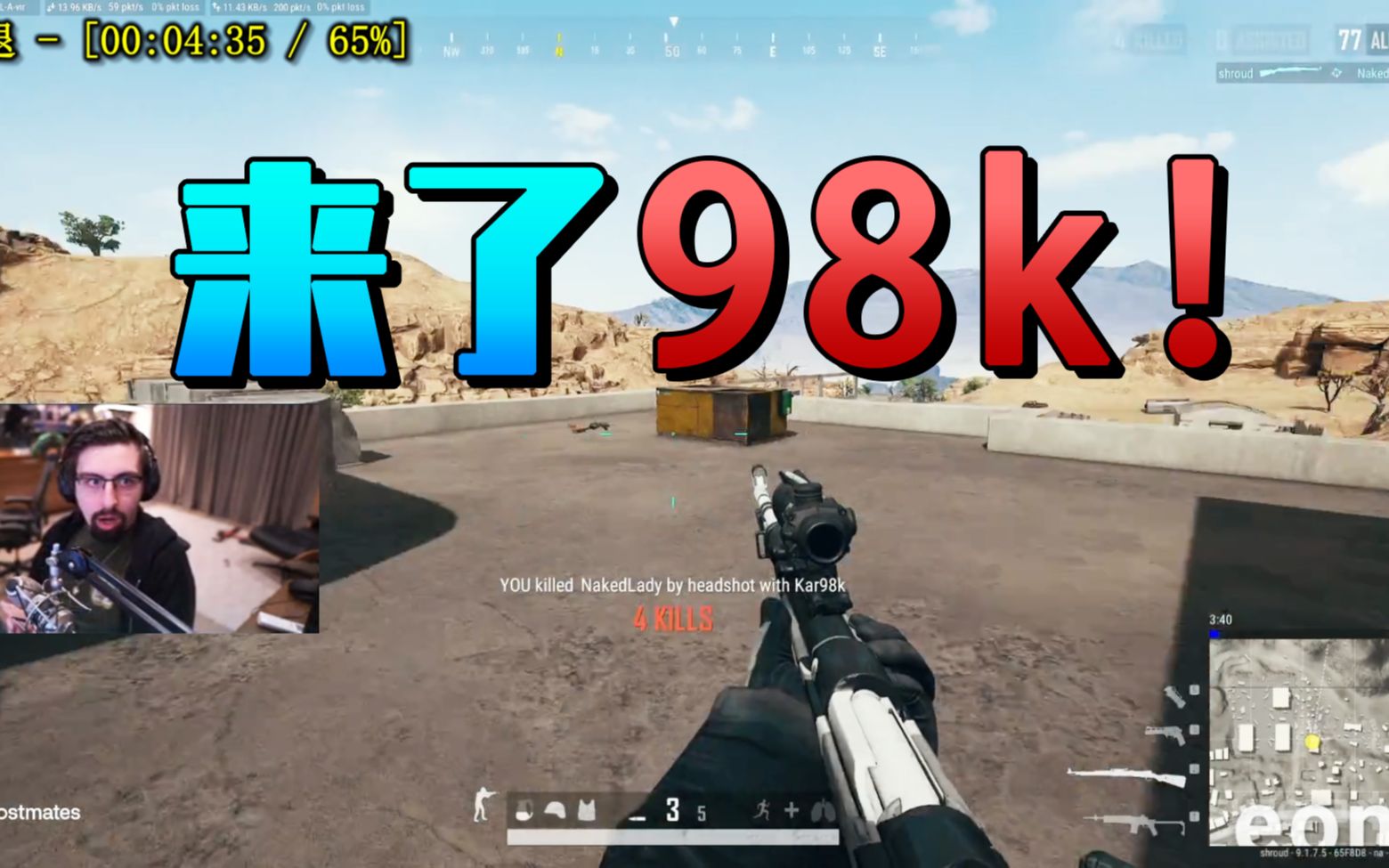 老年玩家shroud的98k来了!还是那么喜欢爆头!击杀集锦 绝地求生大逃杀